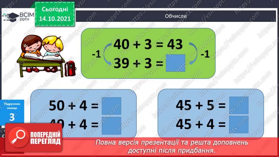 №035 - Зміна суми від зміни доданка. Розв’язування задач8