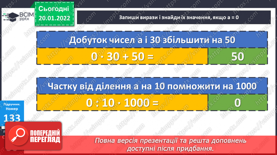 №098 - Множення з числами 1 та 0. Дії з іменованими числами. Розв’язування рівнянь і задач17