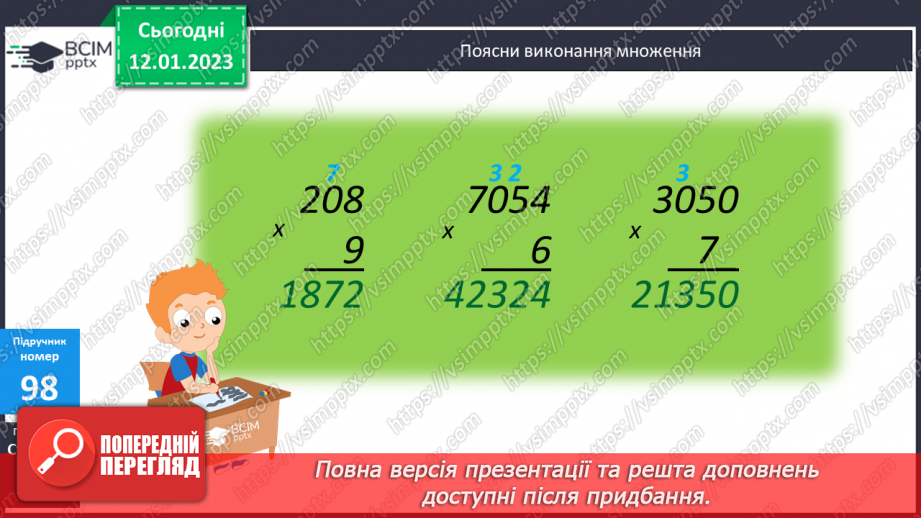 №092 - Множення чисел виду 50 000 · 4, 555608 · 4. Піраміда10 №092 - Множення чисел виду 50 000 · 4, 555608 · 4. Піраміда10