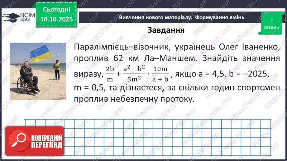№0024 - Тотожні перетворення раціональних виразів23 №0024 - Тотожні перетворення раціональних виразів23