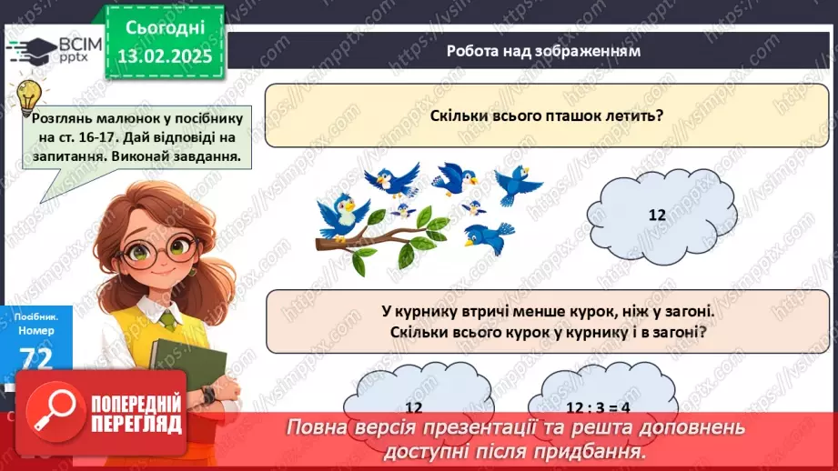 №090 - Узагальнення вивченого матеріалу.16 №090 - Узагальнення вивченого матеріалу.16
