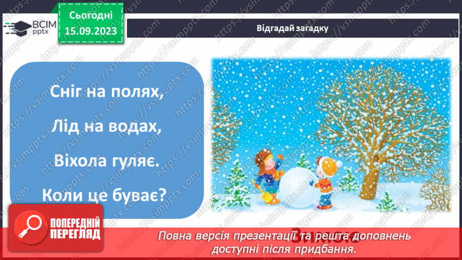 №012 - Чому бувають пори року4