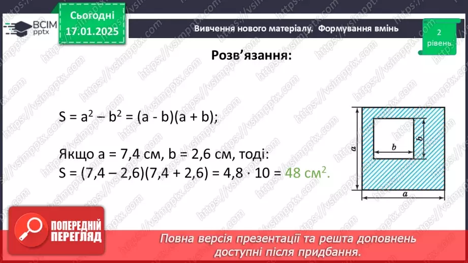 №057 - Розв’язування типових вправ і задач. _27