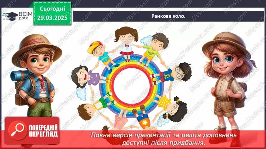 №0086 - Які бувають форми земної поверхні .1