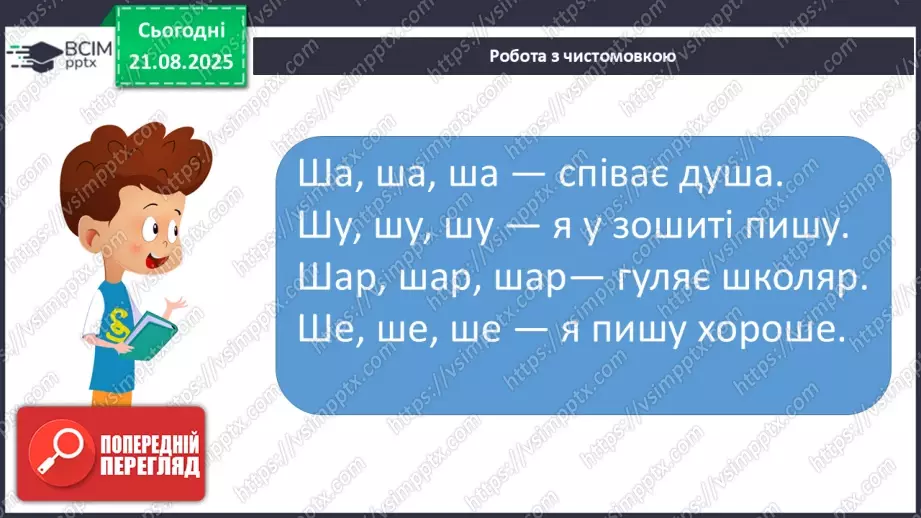 №002 - Вже канікули скінчились, в школі радо ми зустрілись! О. Морозова «Перший день у школі» (с. 6-7).3 №002 - Вже канікули скінчились, в школі радо ми зустрілись! О. Морозова «Перший день у школі» (с. 6-7).3