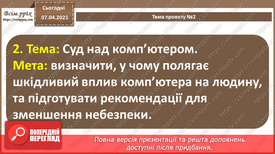 №64 - Вибір теми проекту. Його планування. Добір ресурсів13