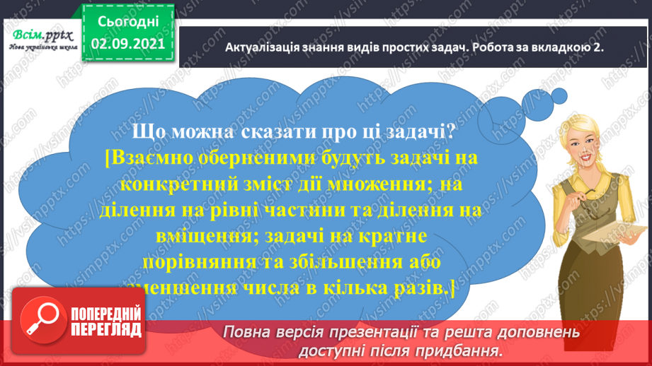 №018 - Повторюємо арифметичні дії множення і ділення9