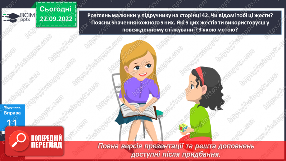 №06 - Спілкування та його роль у житті людини. Чому спілкування важливе для людини?26