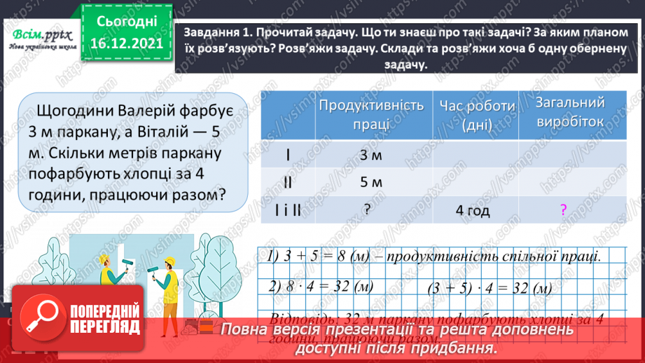 №153 - Досліджуємо задачі на спільну роботу20 №153 - Досліджуємо задачі на спільну роботу20