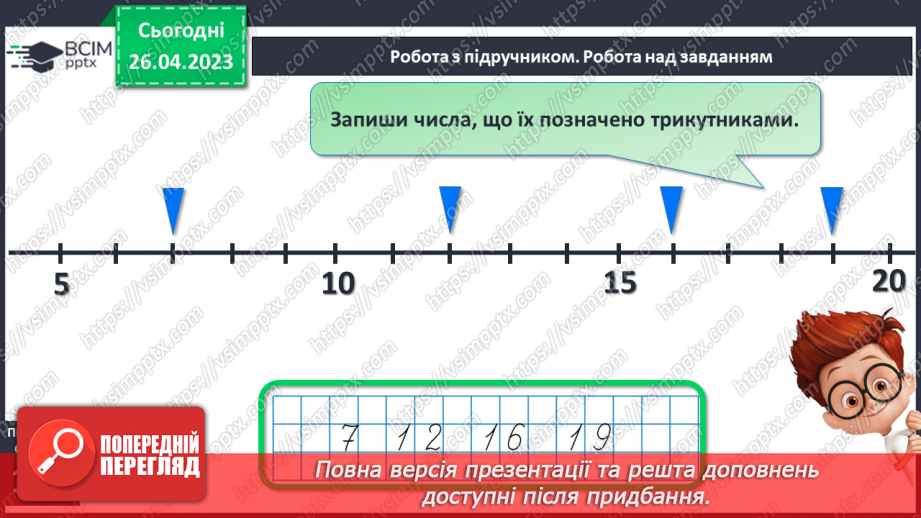 №0133 - Числа 1 – 20. Круглі числа. Задача, яка розв'язується послідовно, на зменшення числа та знаходження суми.14
