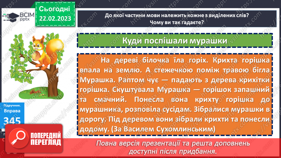 №091 - Аналіз діагностичної роботи . Роль службових слів у реченні21