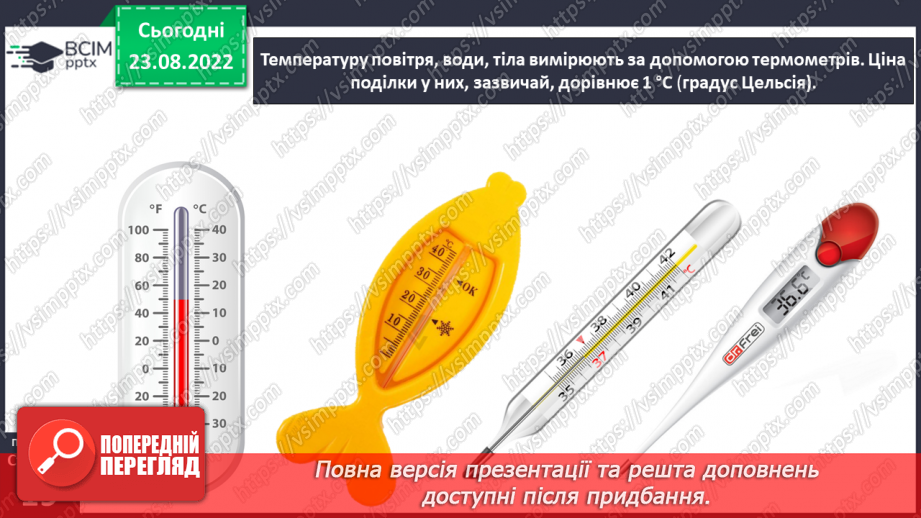 №04 - Фізичні величини та як їх вимірювати. Способи вимірювання, або як це робили наші предки.12