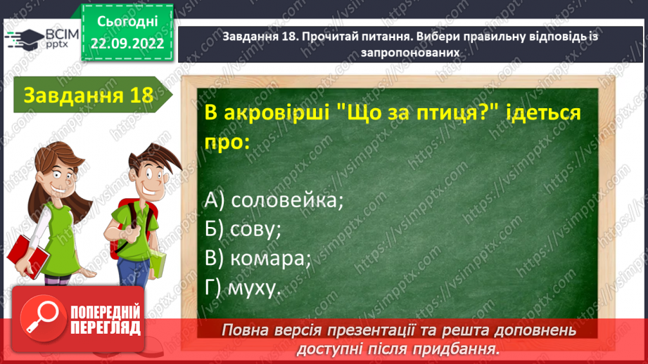 №12 - Контрольна робота №1 з теми «Невичерпні джерела мудрості »(тести)22