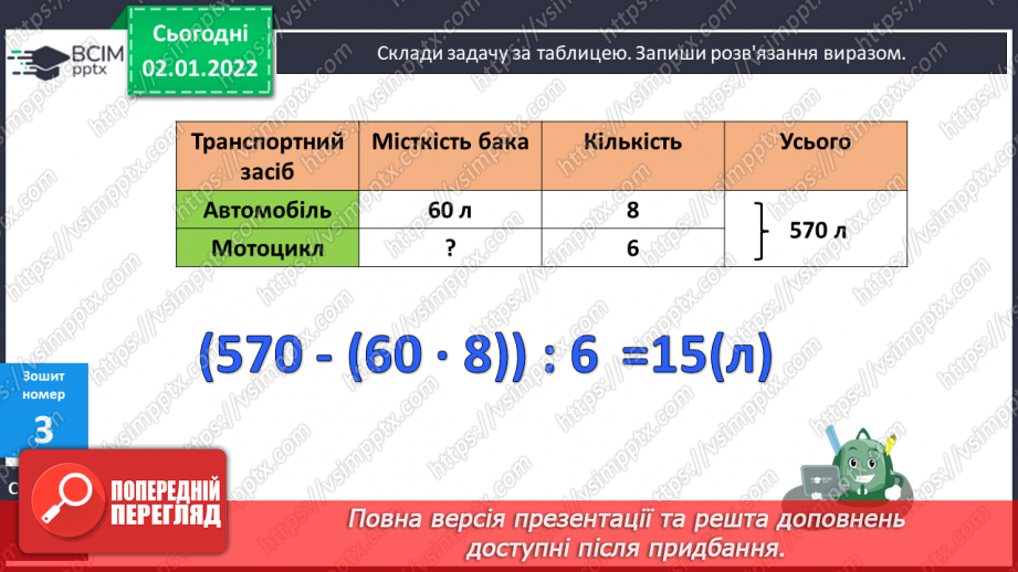 №084 - Письмове додавання та віднімання багатоцифрових чисел. Задачі на рух, що розв’язуються двома способами. Розв’язування складених рівнянь.22 №084 - Письмове додавання та віднімання багатоцифрових чисел. Задачі на рух, що розв’язуються двома способами. Розв’язування складених рівнянь.22