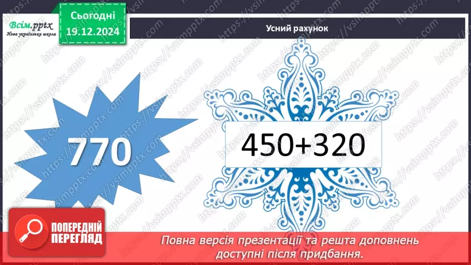 №066 - Розв’язування різними способами задач на подвійне зведення до одиниці7 №066 - Розв’язування різними способами задач на подвійне зведення до одиниці7