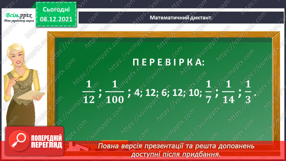 №058 - Розв'язуємо складені задачі6 №058 - Розв'язуємо складені задачі6