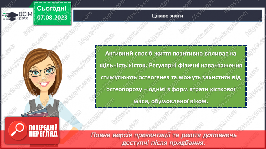 №31 - Здоровий спосіб життя: фізична активність, правильне харчування та психологічне благополуччя.18