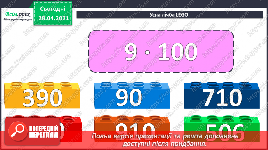 №134 - Перевірка правильності ділення з остачею. Розв’язування задач4