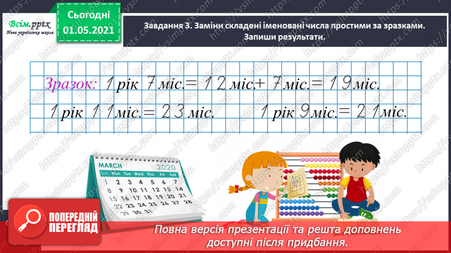 №041 - Повторюємо одиниці вимірювання величин17 №041 - Повторюємо одиниці вимірювання величин17