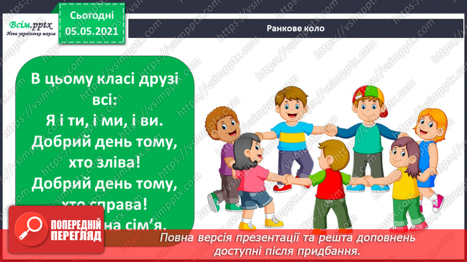 №082 - Уроки чемності.1