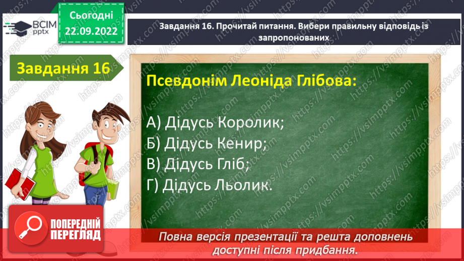 №12 - Контрольна робота №1 з теми «Невичерпні джерела мудрості »(тести)20