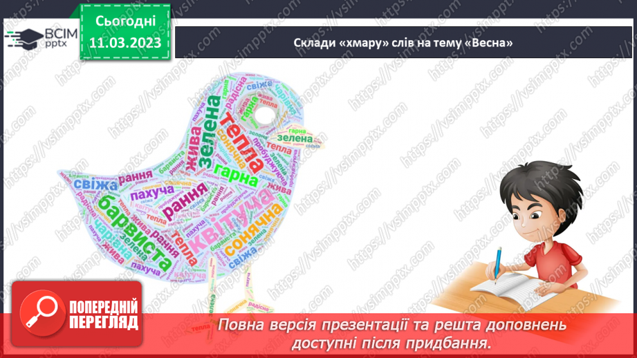 №099 - Борис Грінченко «Весна іде!». Складання «хмари» слів на тему «Весна».21