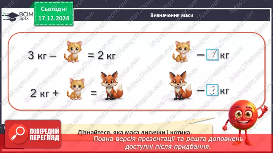 №068 - Знаходження невідомого доданка. Обчислення невідомого доданка в рівностях, математичних текстах.14