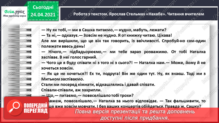 №153 - Письмо вивчених букв, складів, слів, речень. Робота з дитячою книжкою: читаю гумористичні оповідання про школу.10