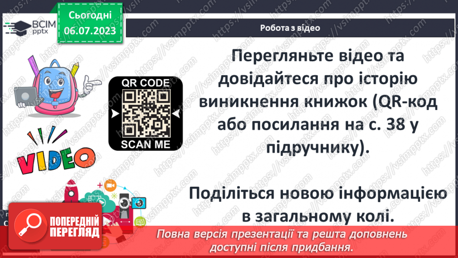 №007 - Писемні пам’ятки та їх дослідження11