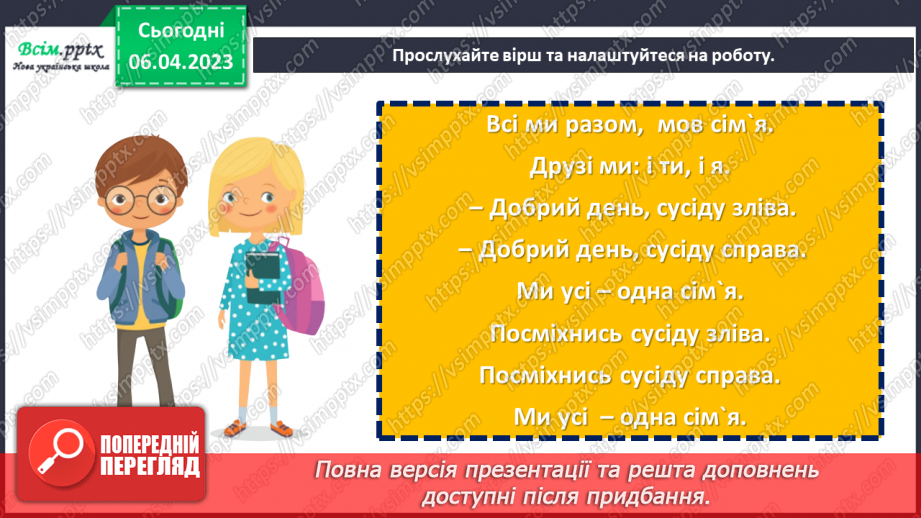 №31 - День сім’ї. Виготовлення листівки до свята1 №31 - День сім’ї. Виготовлення листівки до свята1
