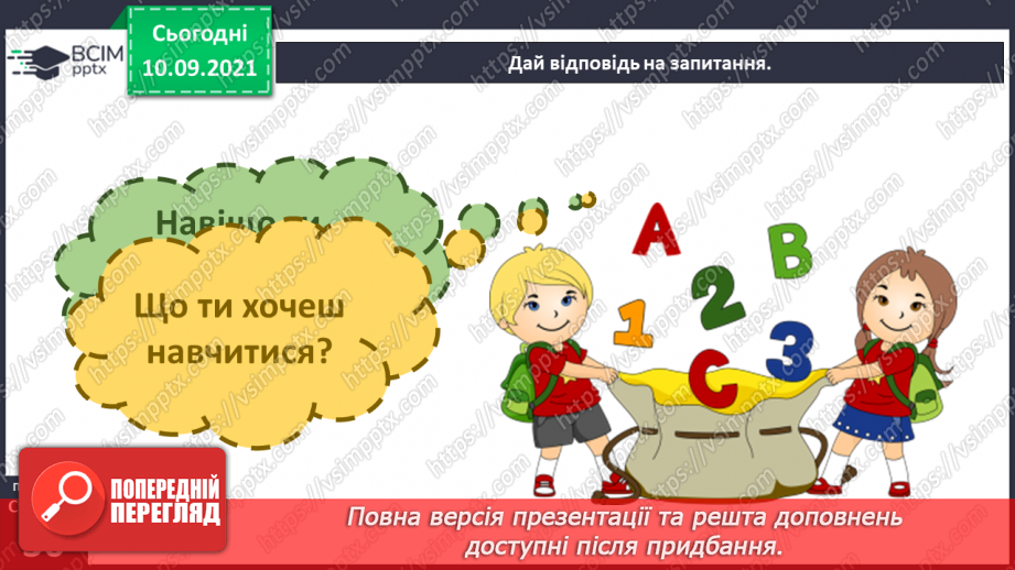 №011-12 - Чому кажуть: «Вік живи — вік учись»?5