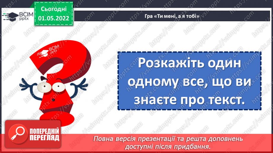 №159 - Розвиток зв’язного мовлення. Текст-міркування.7 №159 - Розвиток зв’язного мовлення. Текст-міркування.7