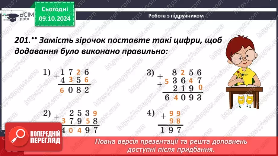 №025 - Властивості додавання натуральних чисел. Задачі на додавання натуральних чисел14