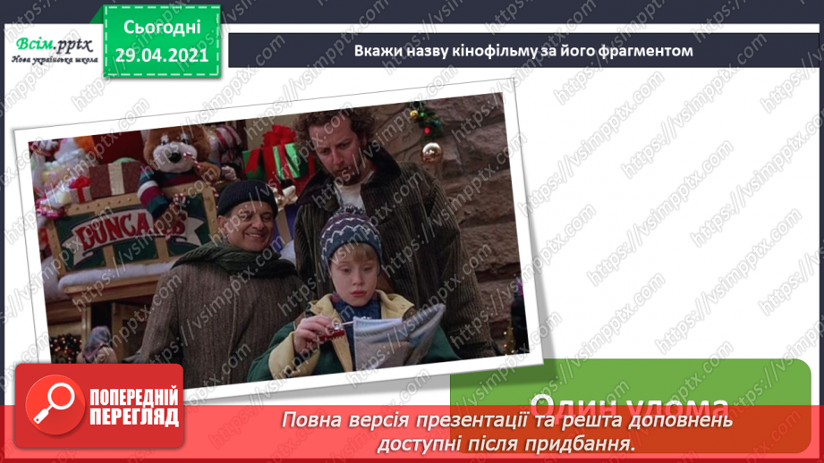 №28 - Чарівний світ кіно. Кінематограф. Виконання: Л. Ратич, А. Олєйнікова «Побачити бароко». Ритмічна вправа11 №28 - Чарівний світ кіно. Кінематограф. Виконання: Л. Ратич, А. Олєйнікова «Побачити бароко». Ритмічна вправа11
