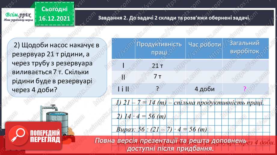 №156 - Виконуємо ділення на двоцифрове число двома способами27 №156 - Виконуємо ділення на двоцифрове число двома способами27