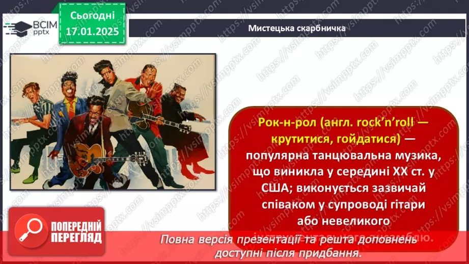 №019 - Рок-музика54 №019 - Рок-музика54