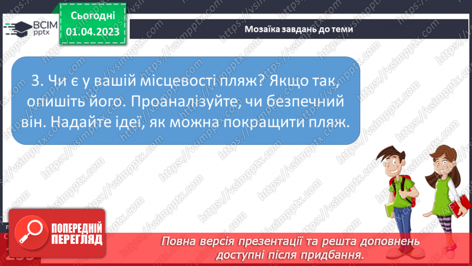 №30 - Відпочинок на природі.22 №30 - Відпочинок на природі.22