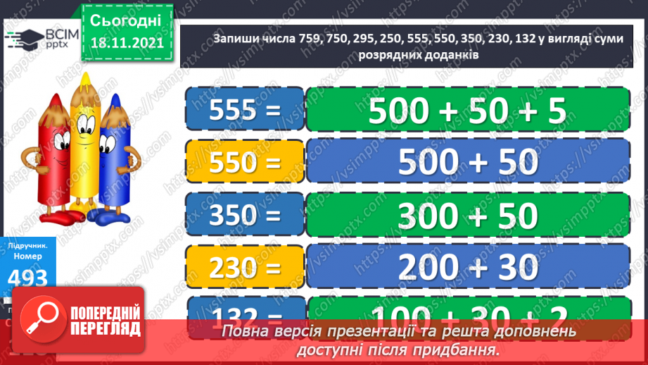 №061 - Нерівності зі змінною. Радіус і діаметр кола. Обчислення значень виразів. Розв’язування задач і порівняння задач14 №061 - Нерівності зі змінною. Радіус і діаметр кола. Обчислення значень виразів. Розв’язування задач і порівняння задач14