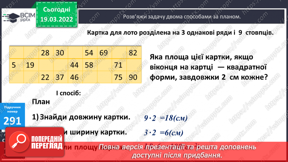 №126 - Одиниця площі - квадратний сантиметр17