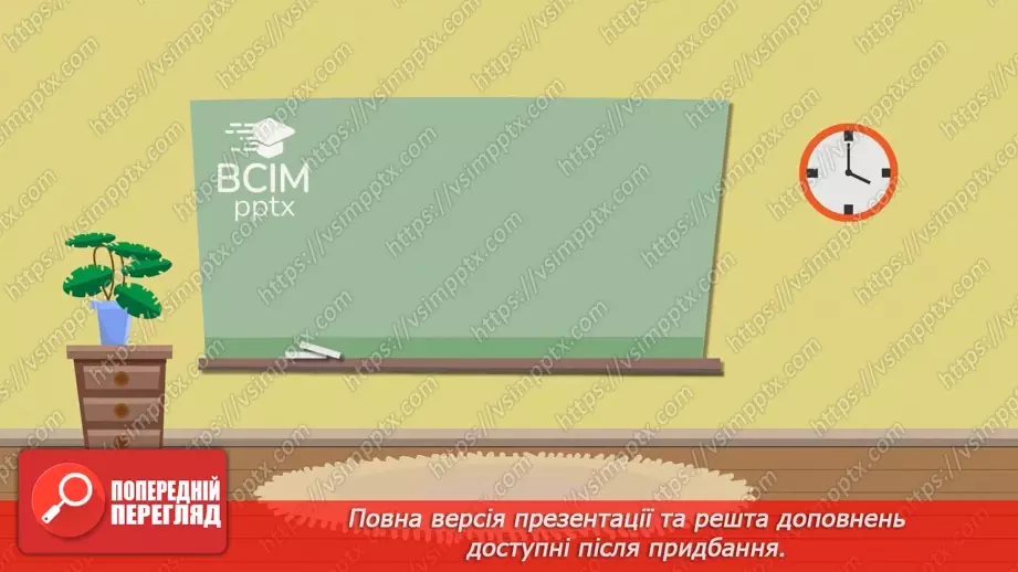 №084 - Як харчуються тварини. Житла тварин.16
