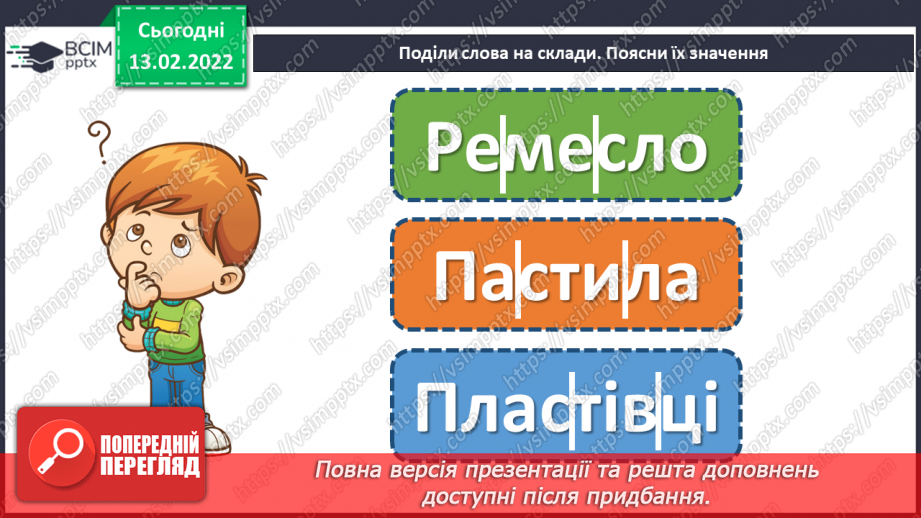 №113 - Відмінювання особових займенників8 №113 - Відмінювання особових займенників8
