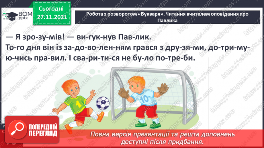 №069 - Закріплення вивченої букви п. Розвиток мовлення за малюнками до казки «Попелюшка».9