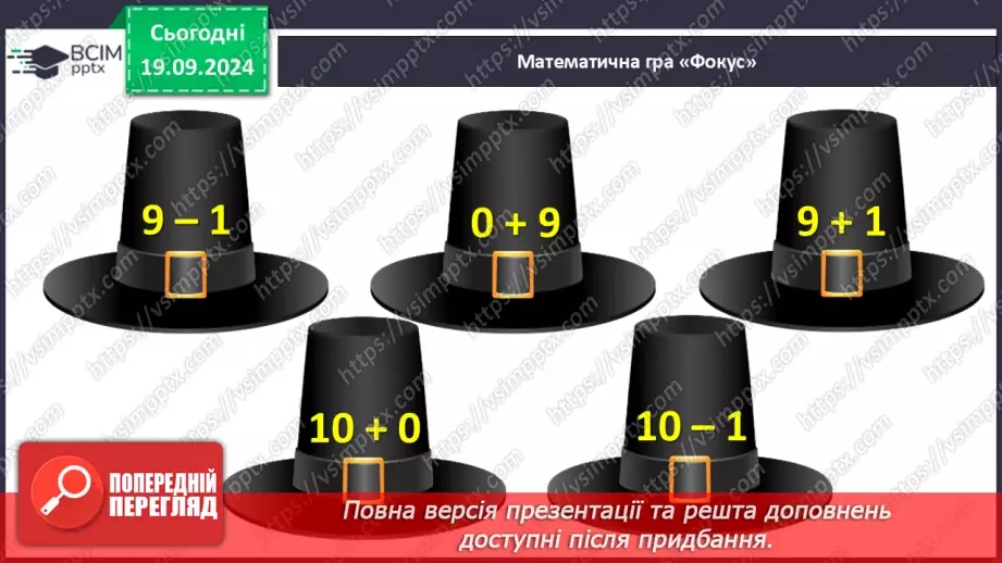 №019 - Закріплення вивченого матеріалу23 №019 - Закріплення вивченого матеріалу23