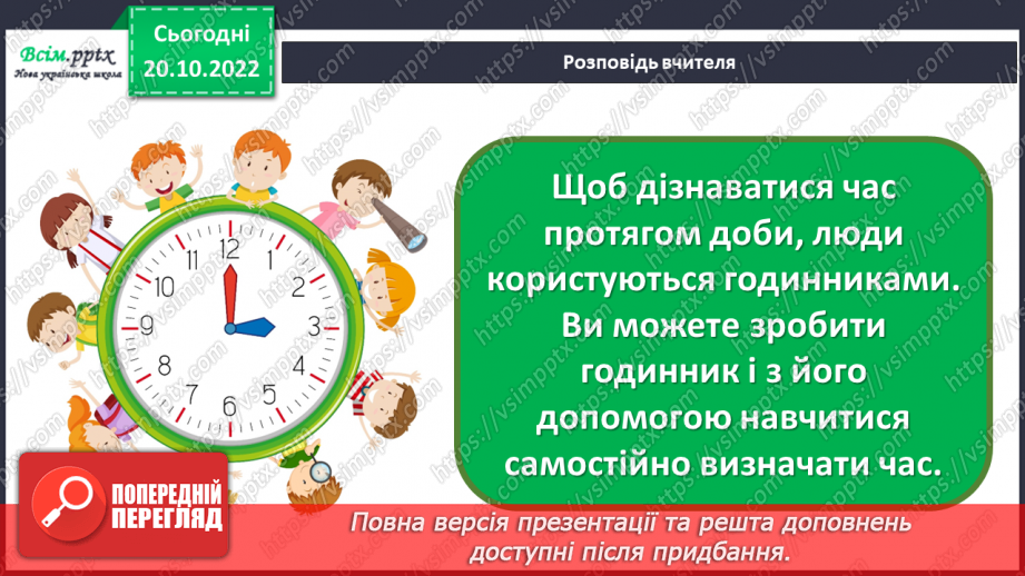 №10 - Вчимося визначати час доби. Виготовлення годинника на основі паперової тарілки12