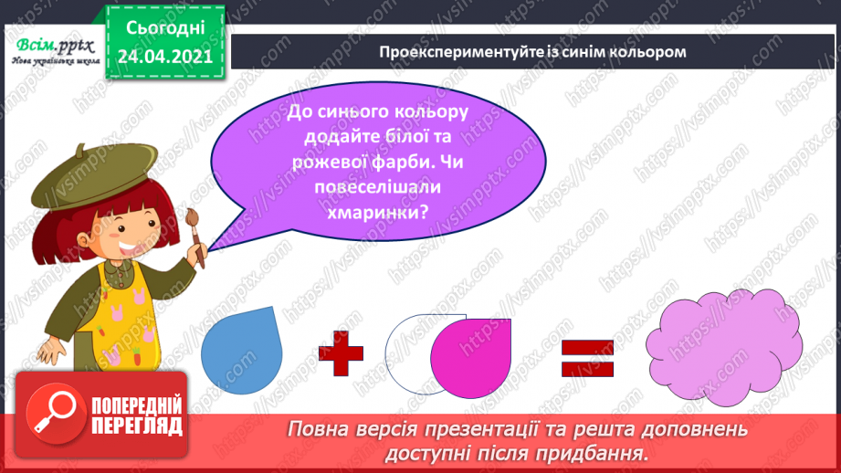 №04 - Настрій картини. Порівняння колориту в пейзажах. Створення композиції «Хмаринки-мандрівниці»9