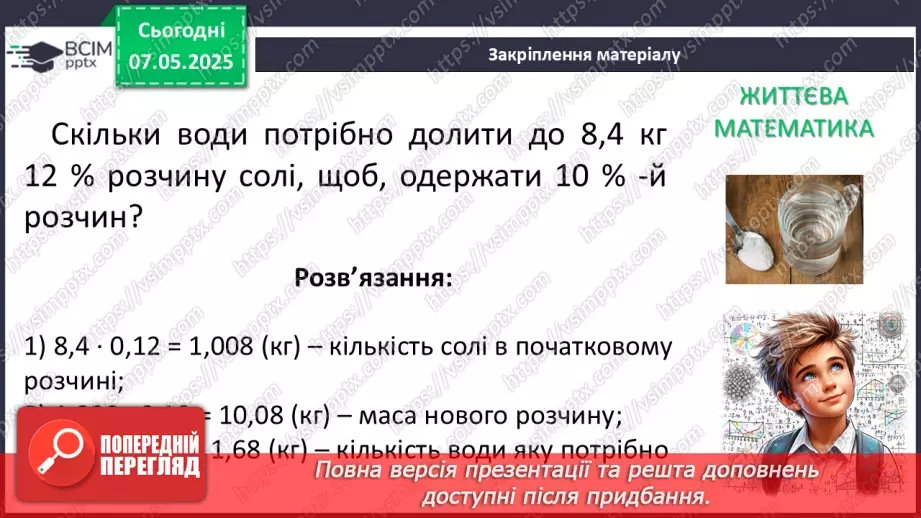 №101 - Узагальнення і систематизація знань за ІІ семестр.   Самостійна робота33 №101 - Узагальнення і систематизація знань за ІІ семестр.   Самостійна робота33