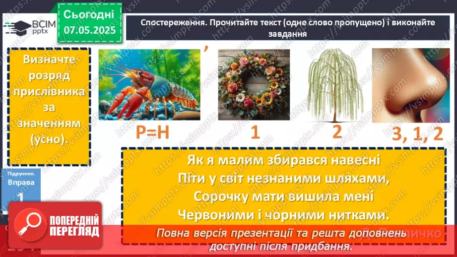 №101 - Розряди прислівників за значенням9