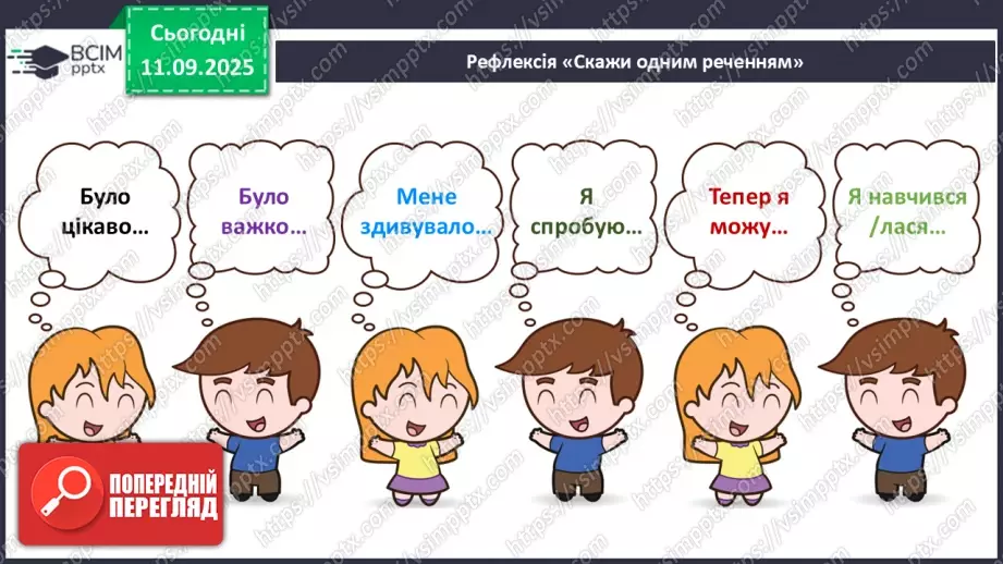 №011 - Звички та здоров'я. Здорові та шкідливі звички.19 №011 - Звички та здоров'я. Здорові та шкідливі звички.19