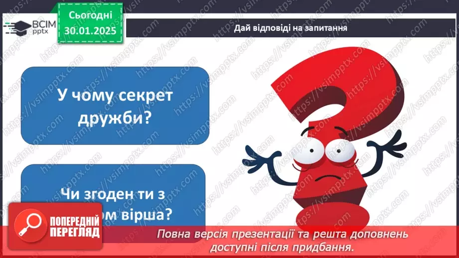 №0062 - Міні-проект «Правила дружби» Узагальнення і систематизація знань учнів.9 №0062 - Міні-проект «Правила дружби» Узагальнення і систематизація знань учнів.9