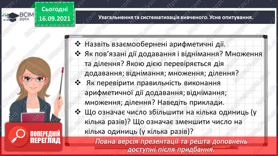 №024 - Розв’язуємо задачі на знаходження четвертого пропорційного двома способами2 №024 - Розв’язуємо задачі на знаходження четвертого пропорційного двома способами2